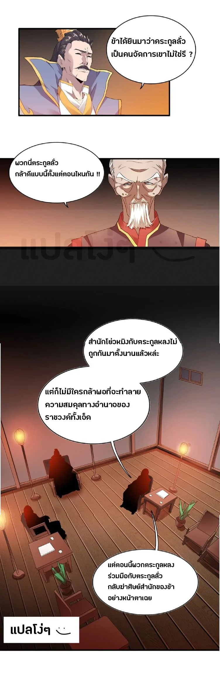 Magic Emperor ราชาจอมเวทย์ ตอนที่ 13 หน้า 10