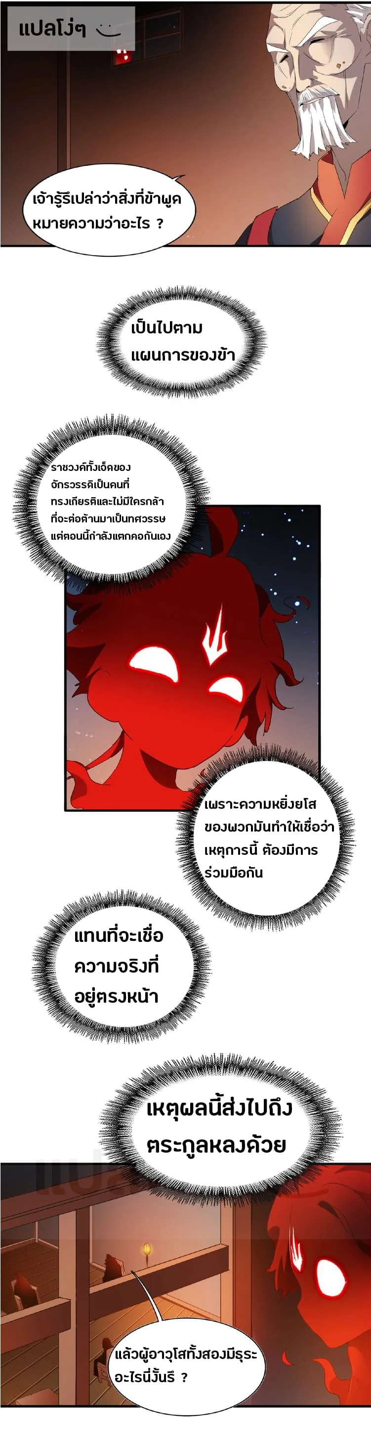 Magic Emperor ราชาจอมเวทย์ ตอนที่ 13 หน้า 11