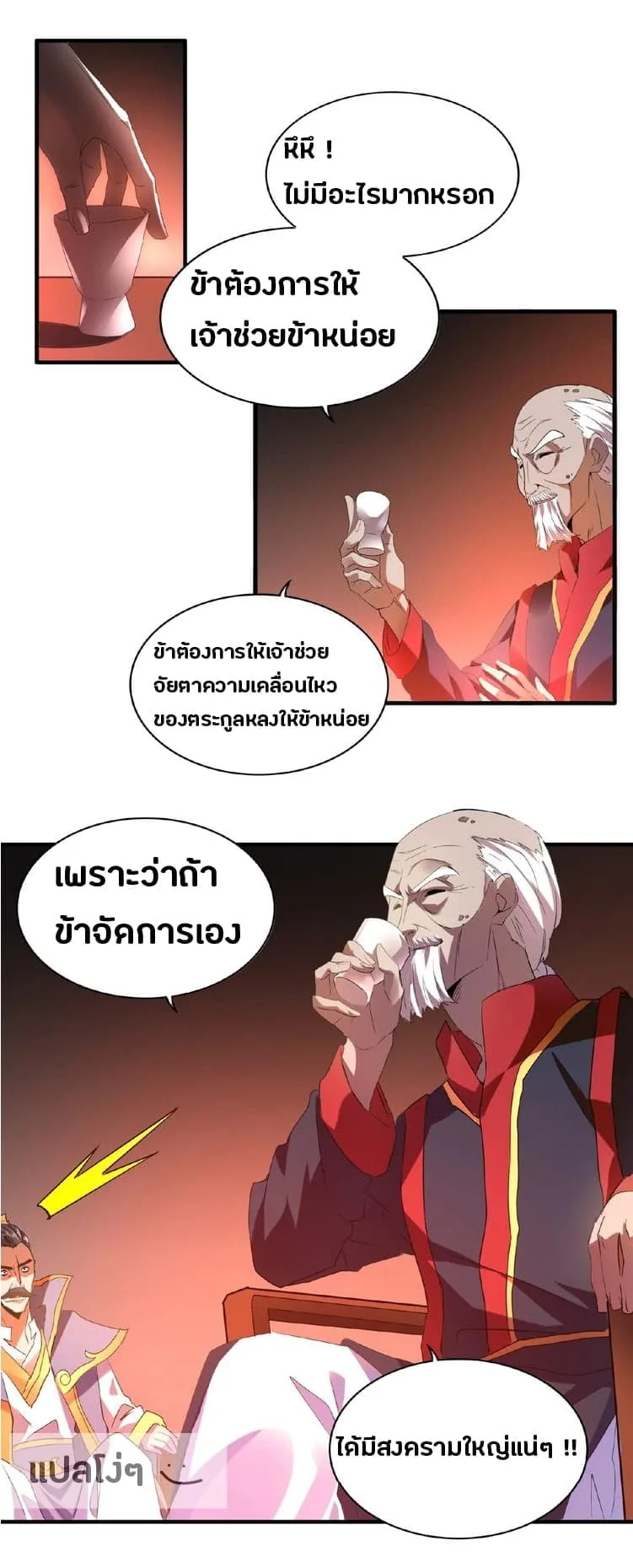 Magic Emperor ราชาจอมเวทย์ ตอนที่ 13 หน้า 12