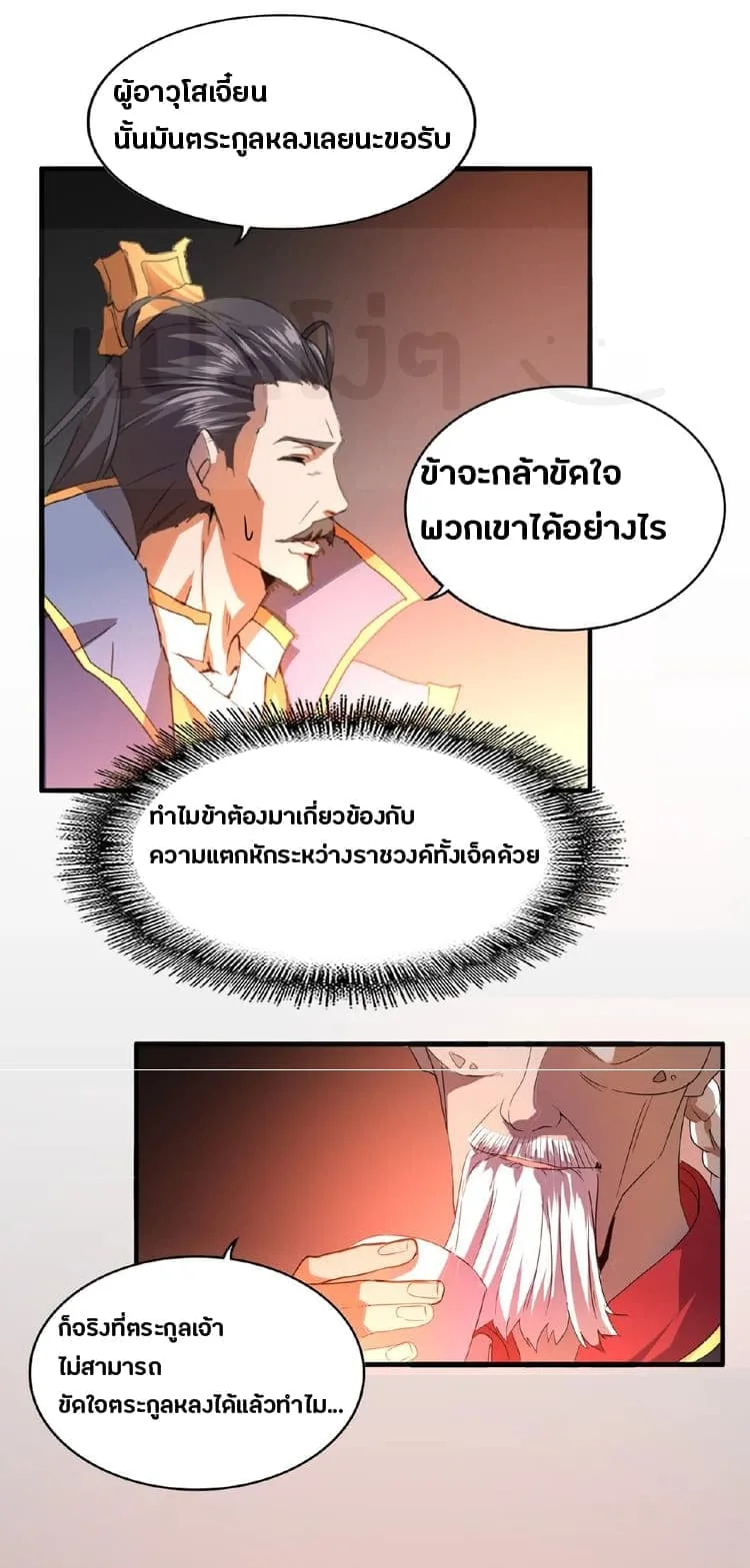 Magic Emperor ราชาจอมเวทย์ ตอนที่ 13 หน้า 13
