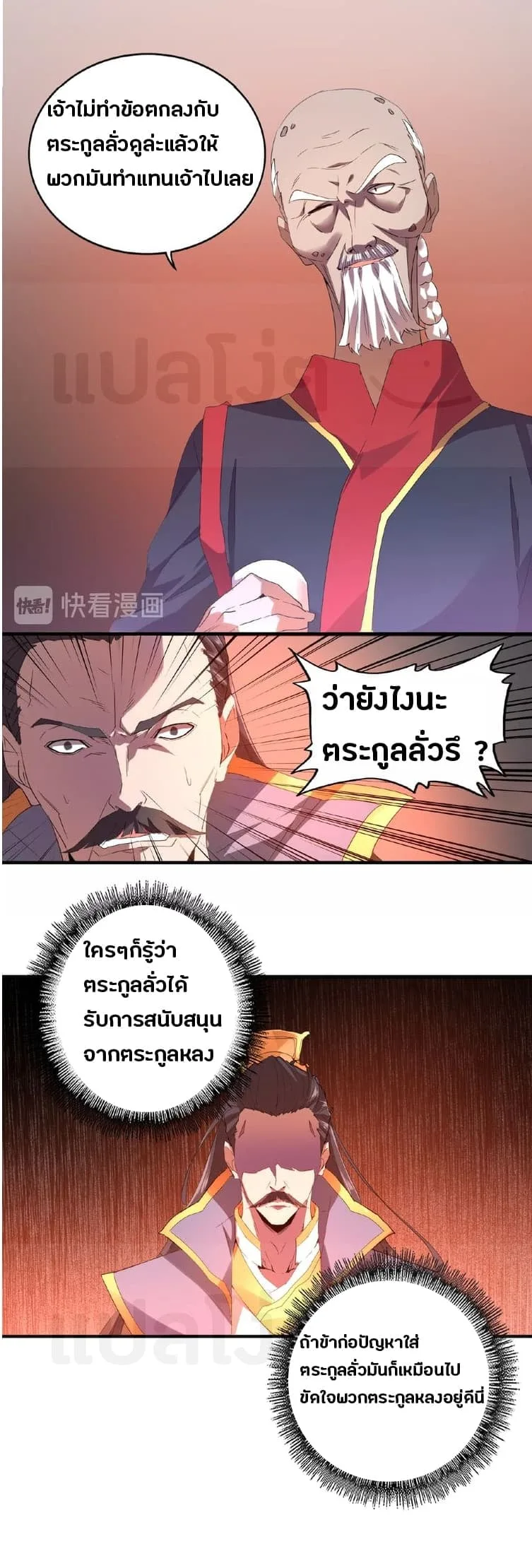 Magic Emperor ราชาจอมเวทย์ ตอนที่ 13 หน้า 14