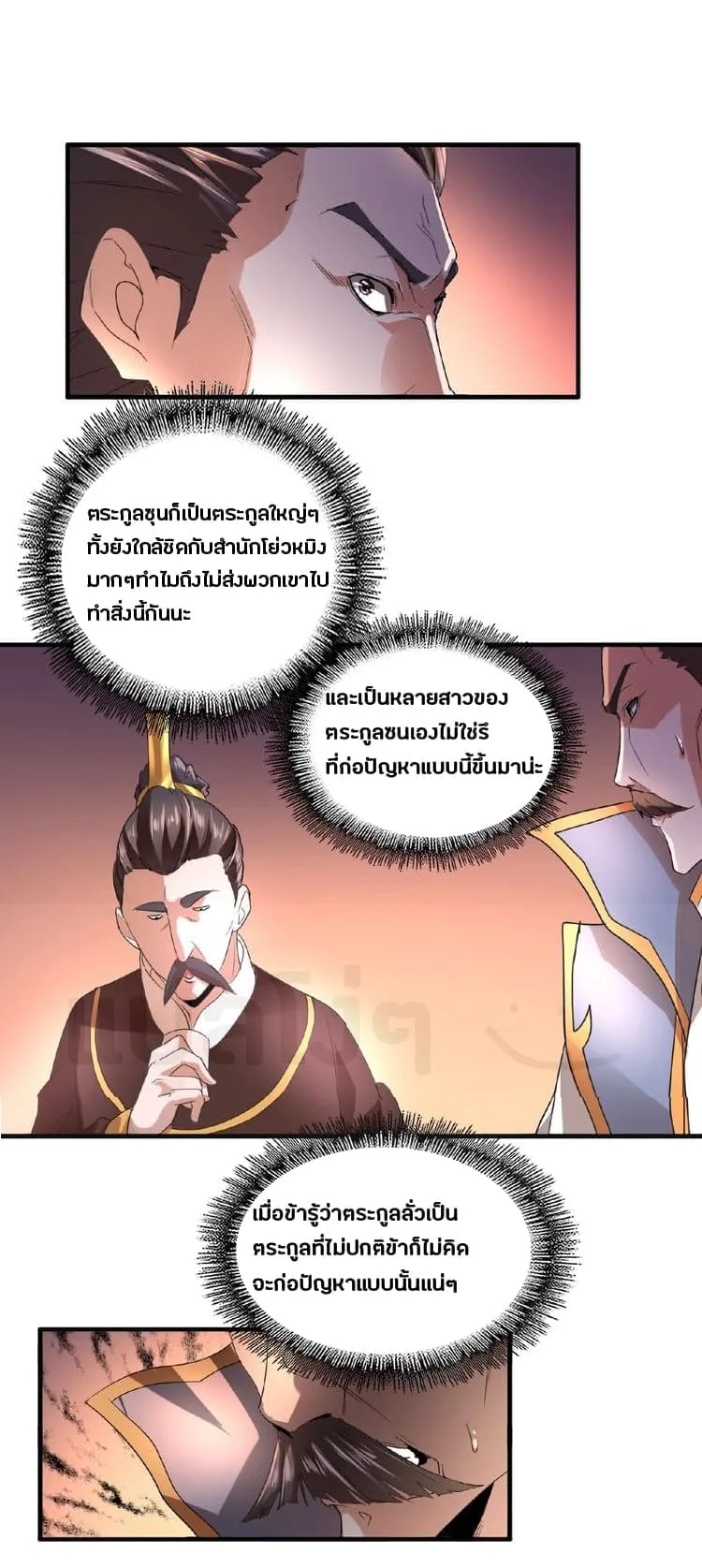 Magic Emperor ราชาจอมเวทย์ ตอนที่ 13 หน้า 15