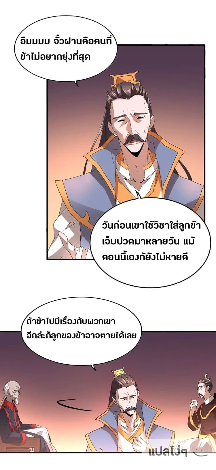 Magic Emperor ราชาจอมเวทย์ ตอนที่ 13 หน้า 16