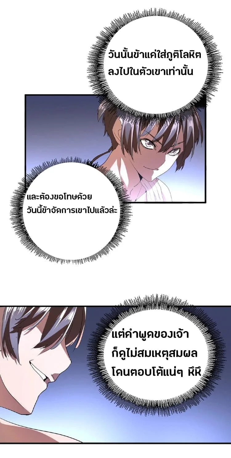 Magic Emperor ราชาจอมเวทย์ ตอนที่ 13 หน้า 17