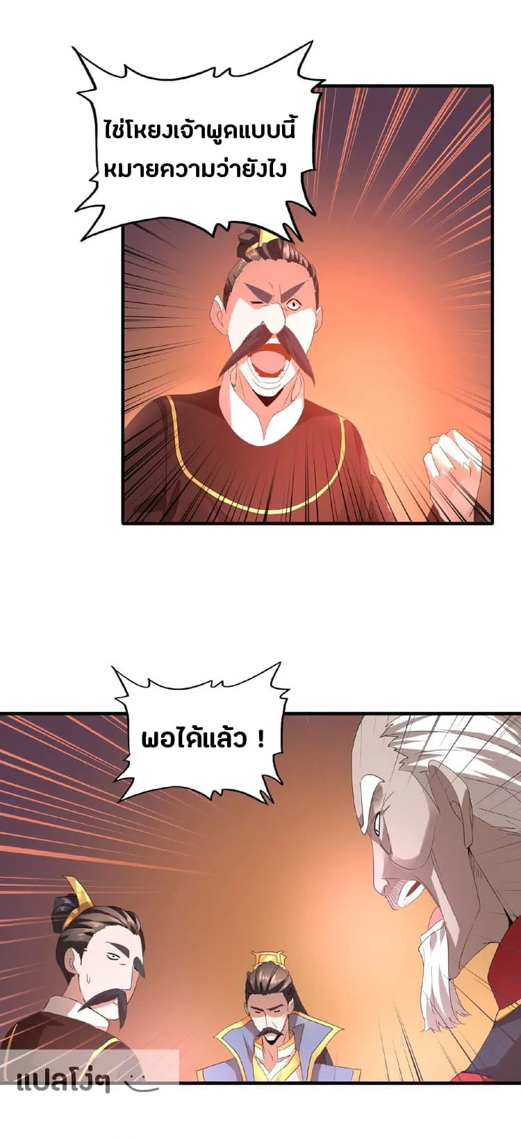 Magic Emperor ราชาจอมเวทย์ ตอนที่ 13 หน้า 19