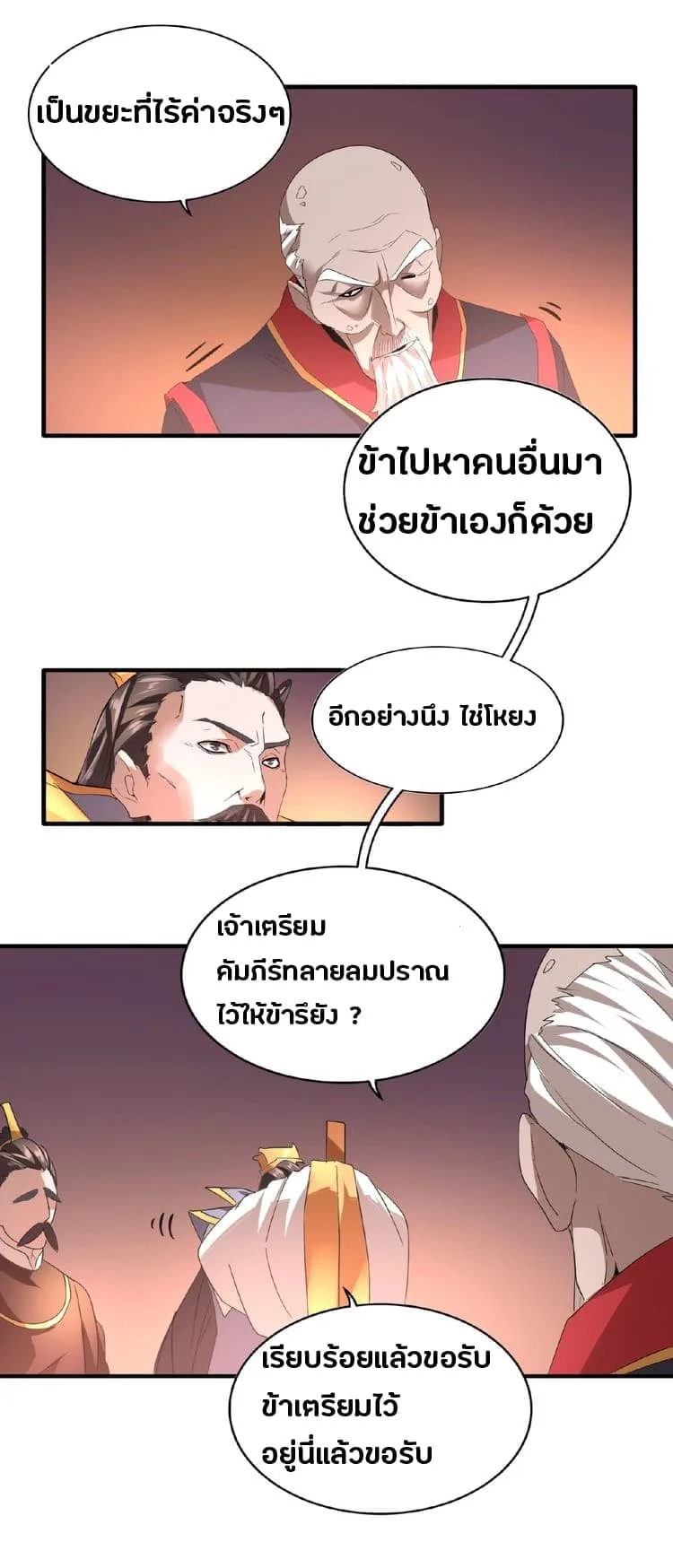 Magic Emperor ราชาจอมเวทย์ ตอนที่ 13 หน้า 20
