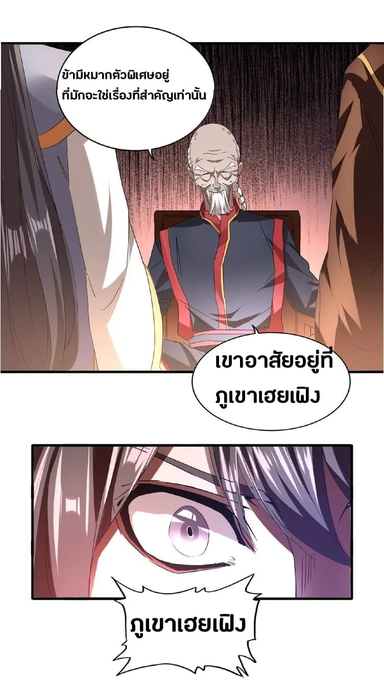 Magic Emperor ราชาจอมเวทย์ ตอนที่ 13 หน้า 24