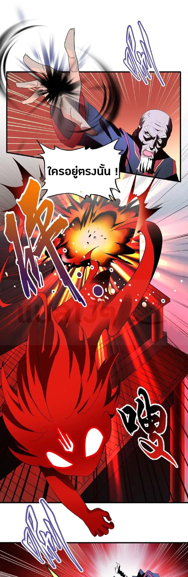 Magic Emperor ราชาจอมเวทย์ ตอนที่ 13 หน้า 25