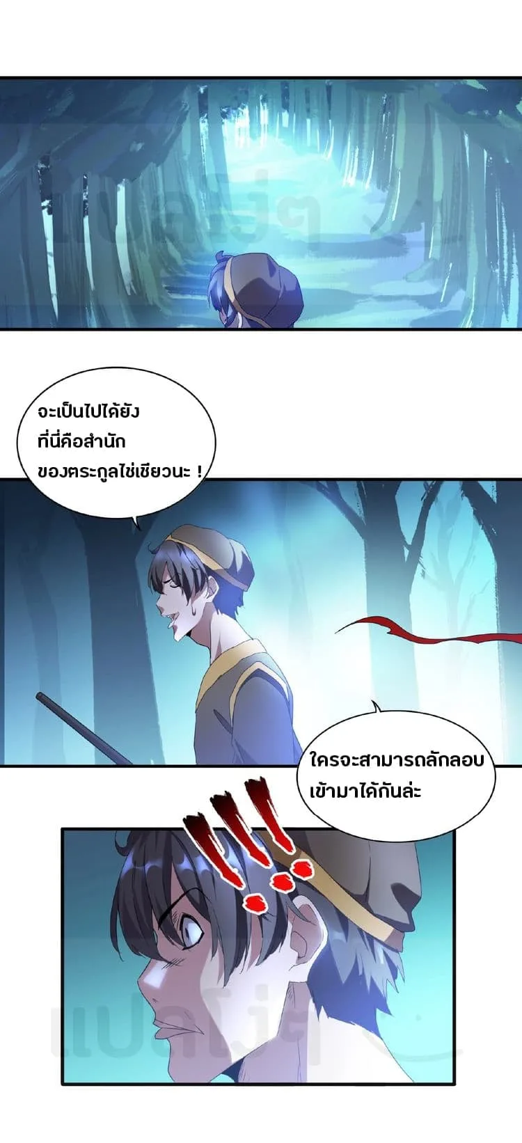 Magic Emperor ราชาจอมเวทย์ ตอนที่ 13 หน้า 3