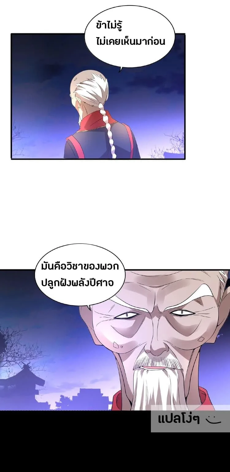Magic Emperor ราชาจอมเวทย์ ตอนที่ 13 หน้า 30