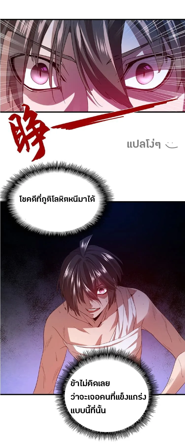 Magic Emperor ราชาจอมเวทย์ ตอนที่ 13 หน้า 32