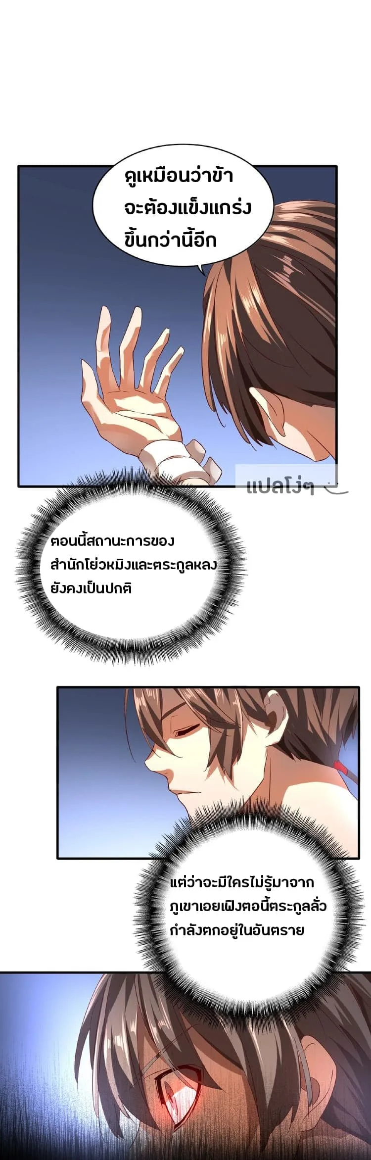 Magic Emperor ราชาจอมเวทย์ ตอนที่ 13 หน้า 34