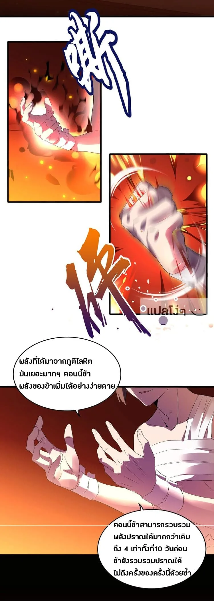 Magic Emperor ราชาจอมเวทย์ ตอนที่ 13 หน้า 37