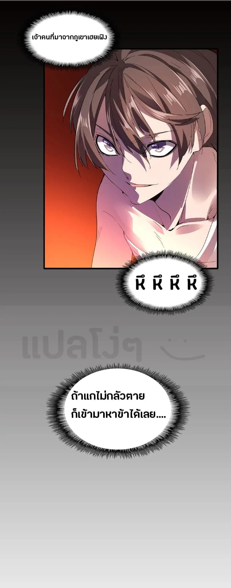 Magic Emperor ราชาจอมเวทย์ ตอนที่ 13 หน้า 38