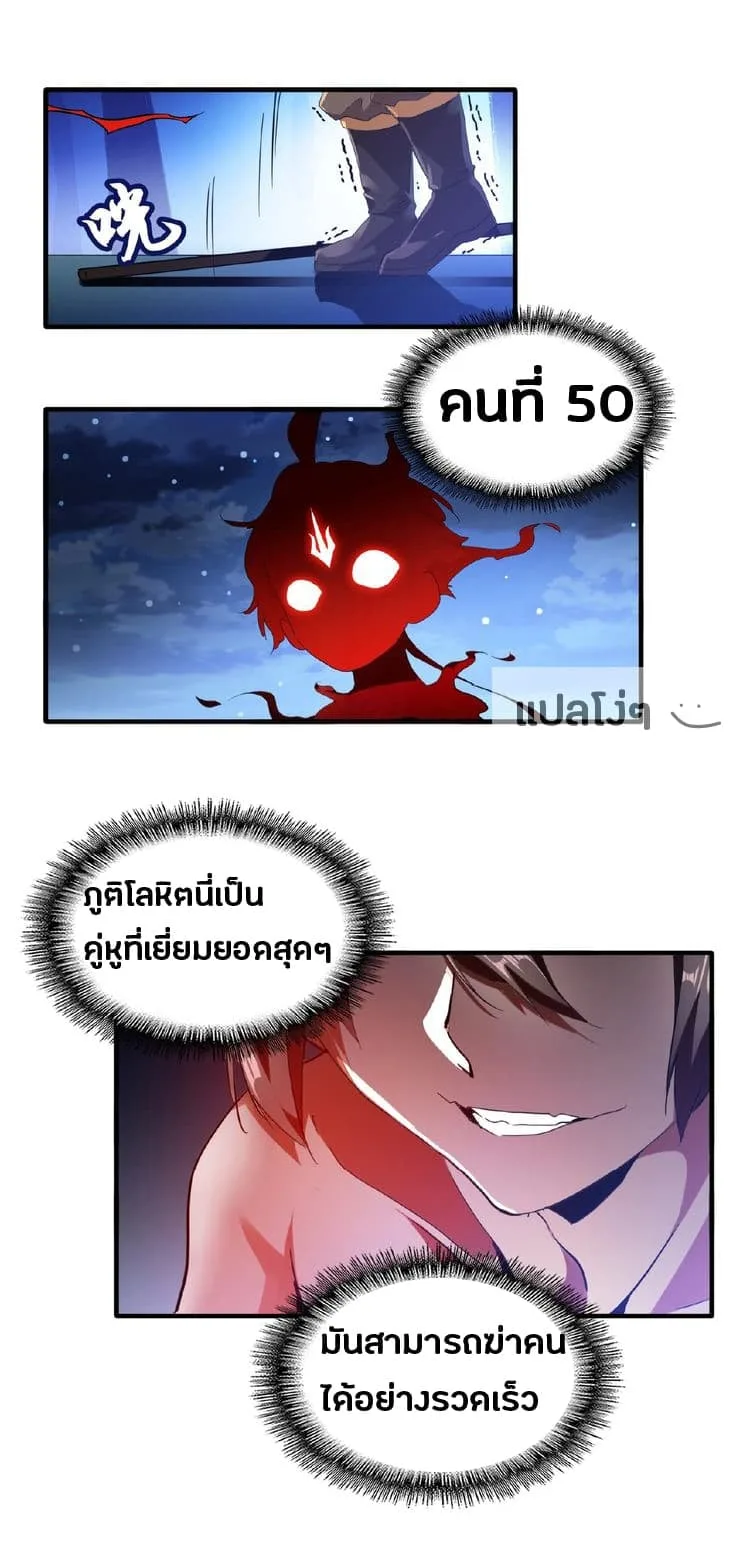 Magic Emperor ราชาจอมเวทย์ ตอนที่ 13 หน้า 4