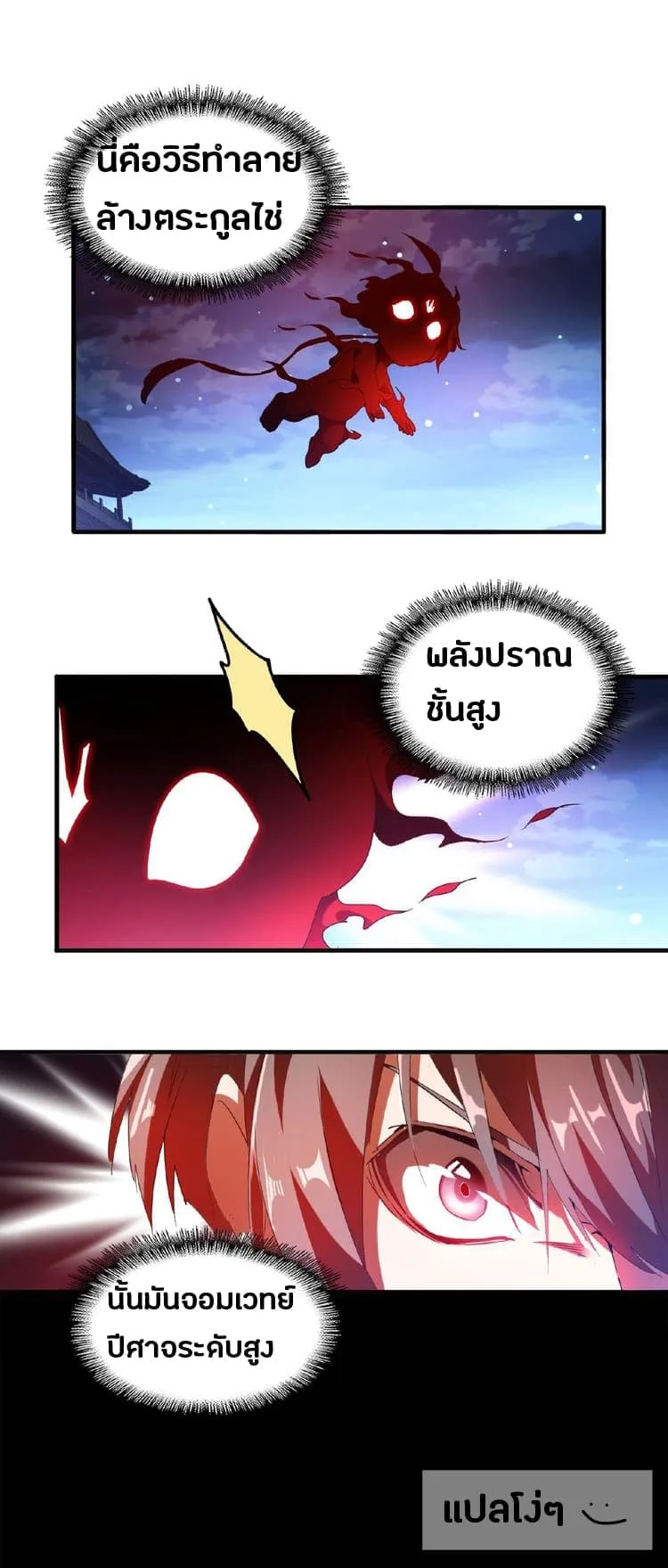Magic Emperor ราชาจอมเวทย์ ตอนที่ 13 หน้า 6