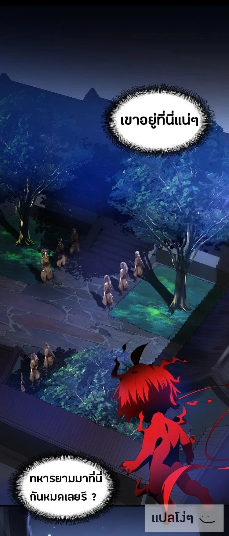 Magic Emperor ราชาจอมเวทย์ ตอนที่ 13 หน้า 7