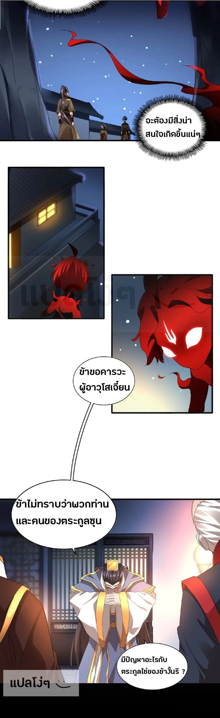 Magic Emperor ราชาจอมเวทย์ ตอนที่ 13 หน้า 8