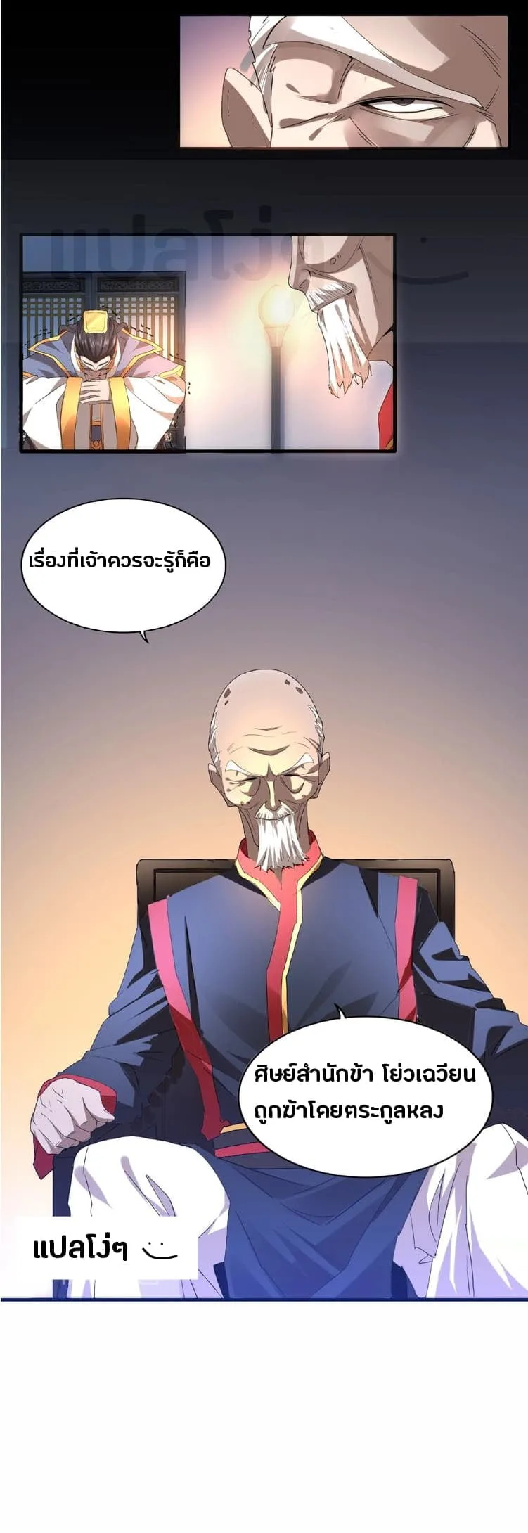 Magic Emperor ราชาจอมเวทย์ ตอนที่ 13 หน้า 9