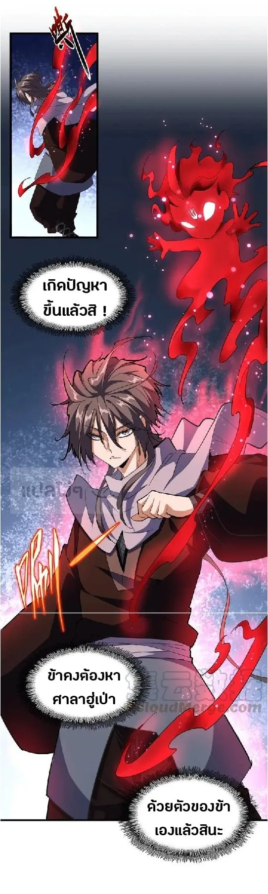 Magic Emperor ราชาจอมเวทย์ ตอนที่ 130 หน้า 11