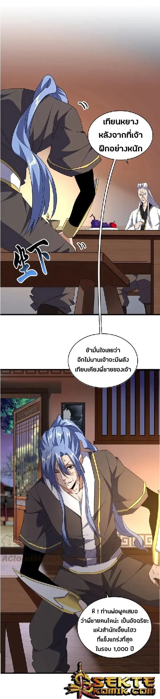 Magic Emperor ราชาจอมเวทย์ ตอนที่ 130 หน้า 14