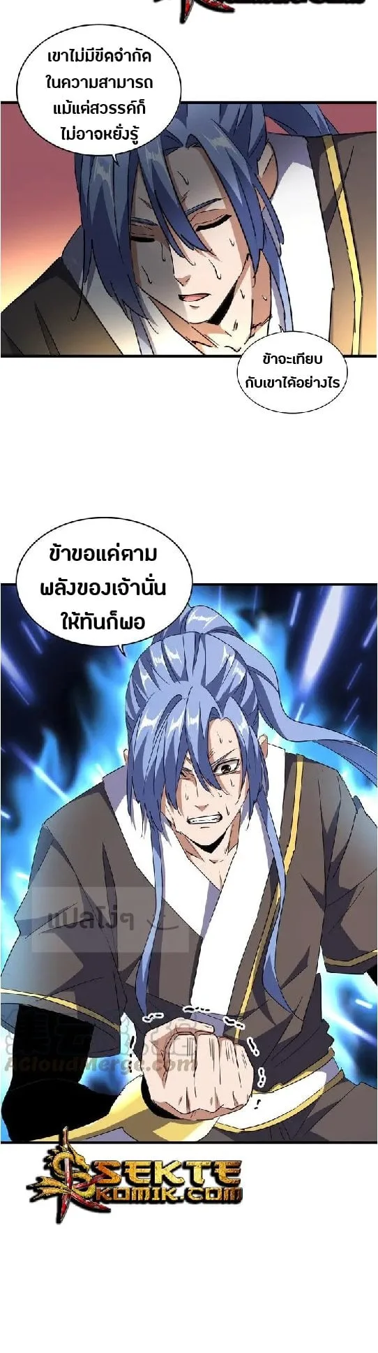 Magic Emperor ราชาจอมเวทย์ ตอนที่ 130 หน้า 15