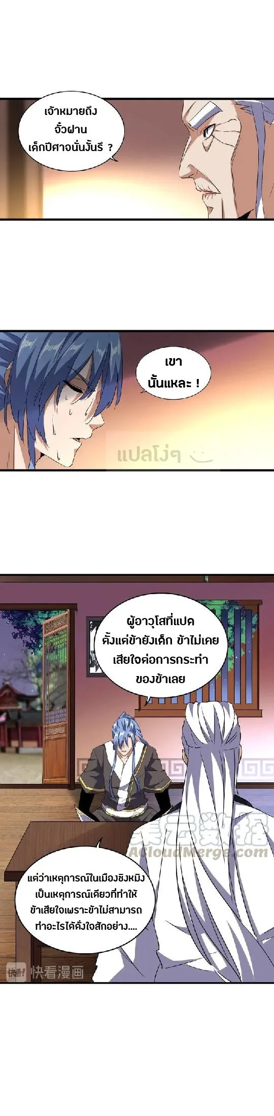 Magic Emperor ราชาจอมเวทย์ ตอนที่ 130 หน้า 16