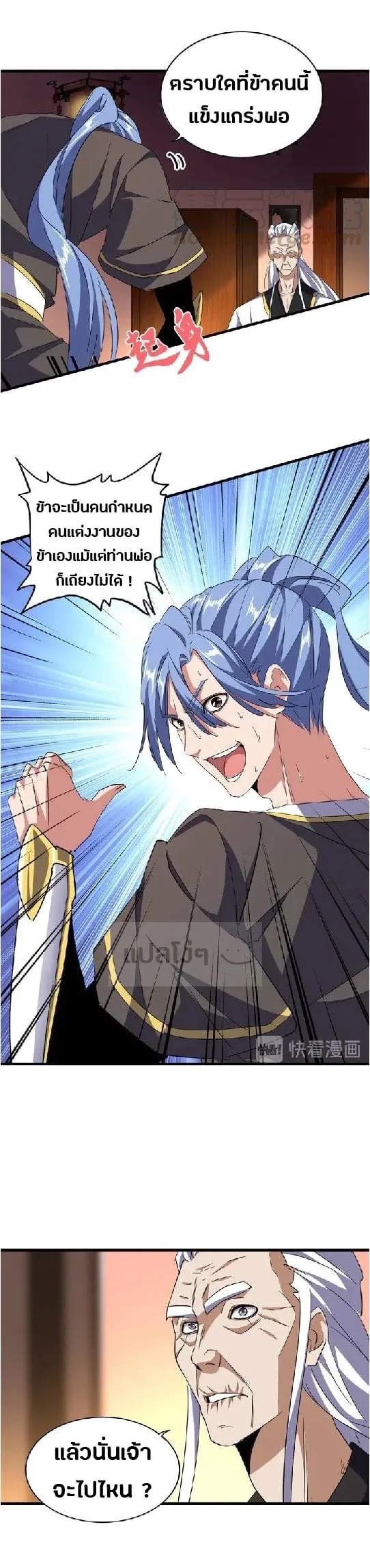 Magic Emperor ราชาจอมเวทย์ ตอนที่ 130 หน้า 19