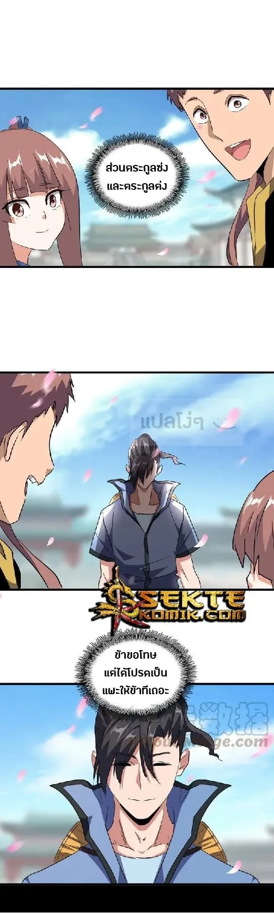 Magic Emperor ราชาจอมเวทย์ ตอนที่ 130 หน้า 2