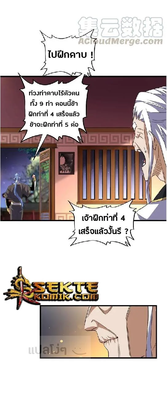 Magic Emperor ราชาจอมเวทย์ ตอนที่ 130 หน้า 20