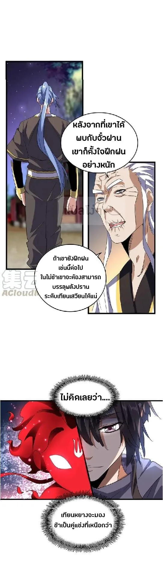 Magic Emperor ราชาจอมเวทย์ ตอนที่ 130 หน้า 21