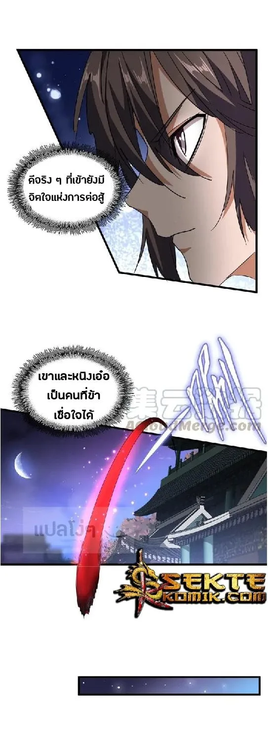 Magic Emperor ราชาจอมเวทย์ ตอนที่ 130 หน้า 22