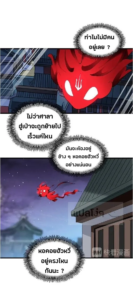Magic Emperor ราชาจอมเวทย์ ตอนที่ 130 หน้า 23
