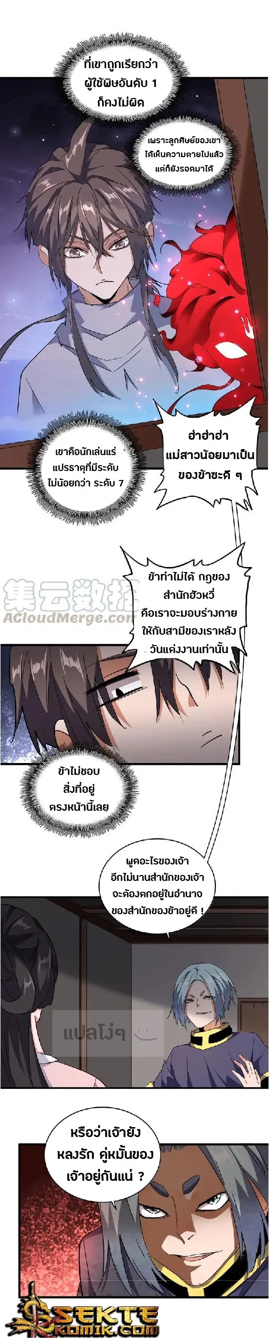 Magic Emperor ราชาจอมเวทย์ ตอนที่ 130 หน้า 25