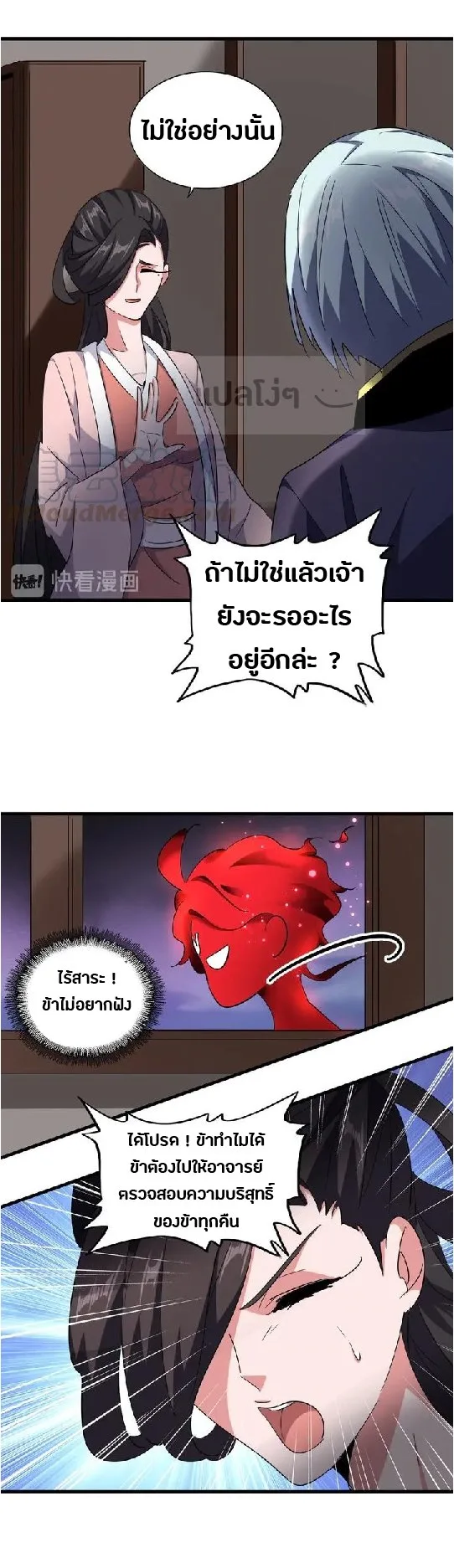 Magic Emperor ราชาจอมเวทย์ ตอนที่ 130 หน้า 26