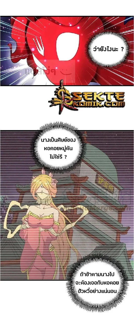 Magic Emperor ราชาจอมเวทย์ ตอนที่ 130 หน้า 27