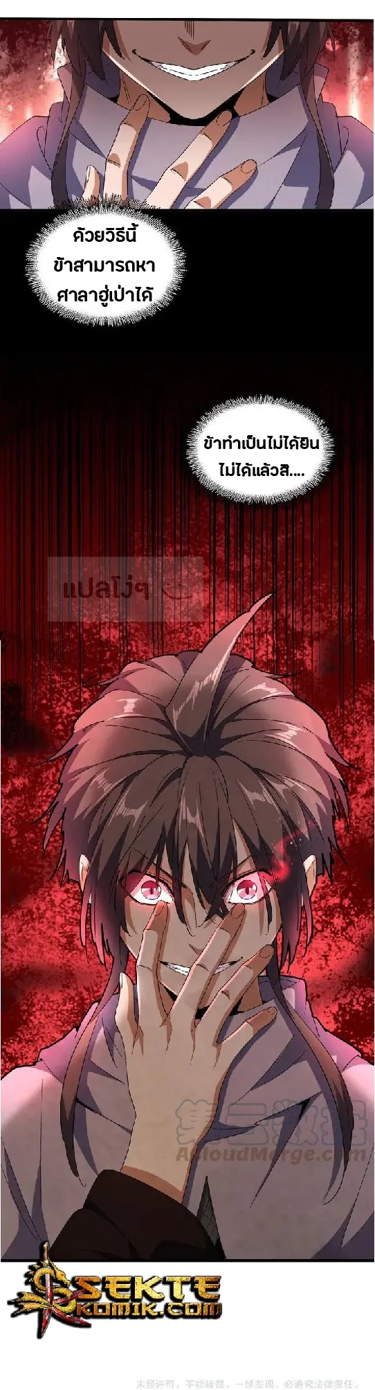 Magic Emperor ราชาจอมเวทย์ ตอนที่ 130 หน้า 28