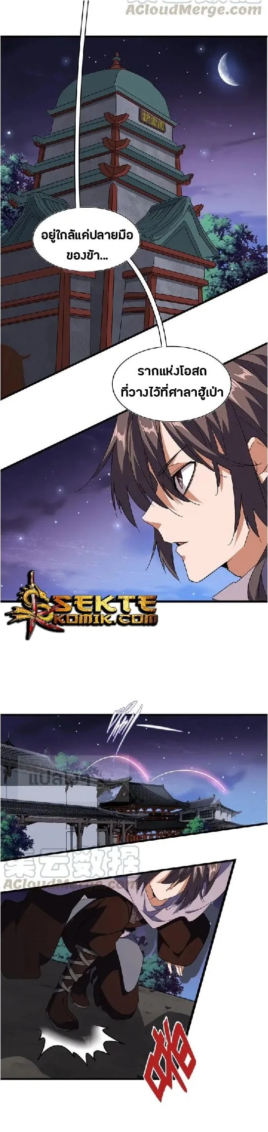Magic Emperor ราชาจอมเวทย์ ตอนที่ 130 หน้า 6