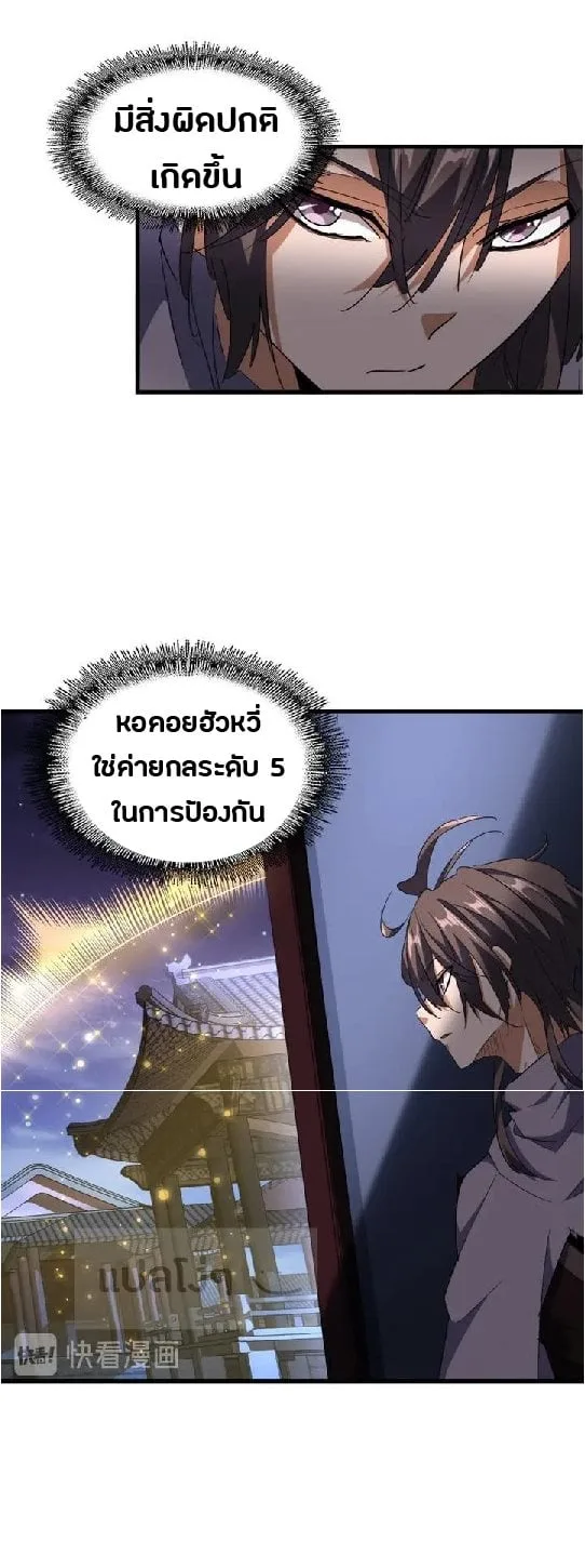 Magic Emperor ราชาจอมเวทย์ ตอนที่ 130 หน้า 7