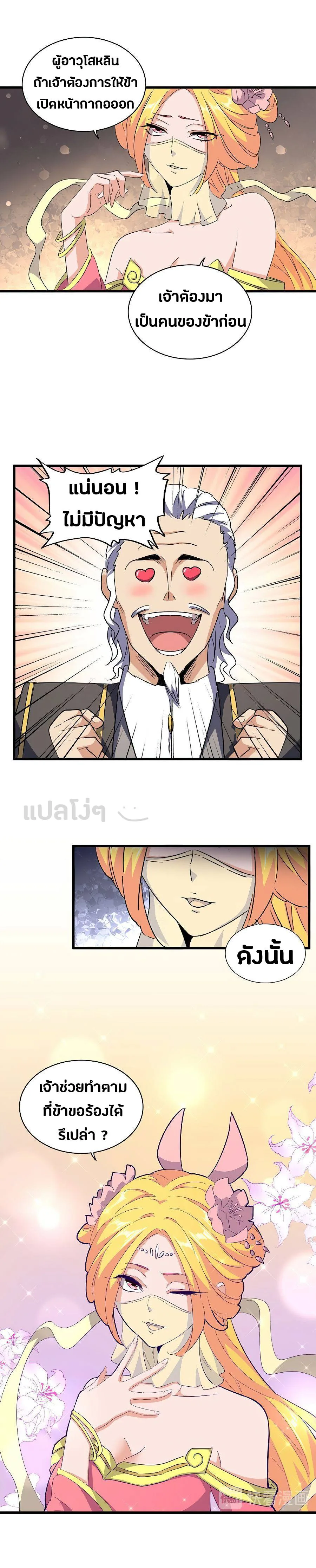 Magic Emperor ราชาจอมเวทย์ ตอนที่ 131 หน้า 10