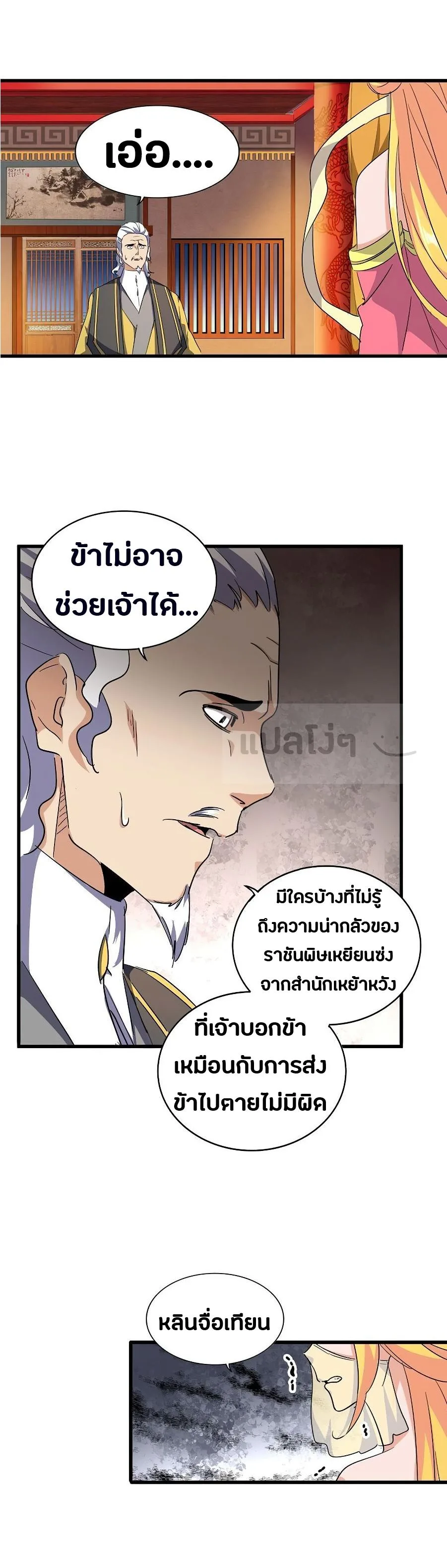 Magic Emperor ราชาจอมเวทย์ ตอนที่ 131 หน้า 11