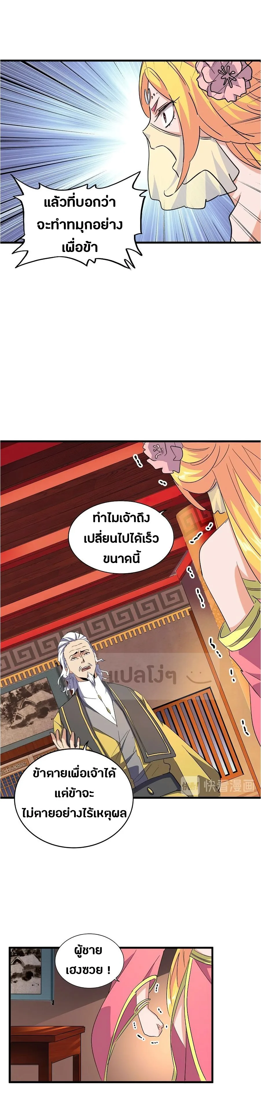 Magic Emperor ราชาจอมเวทย์ ตอนที่ 131 หน้า 12