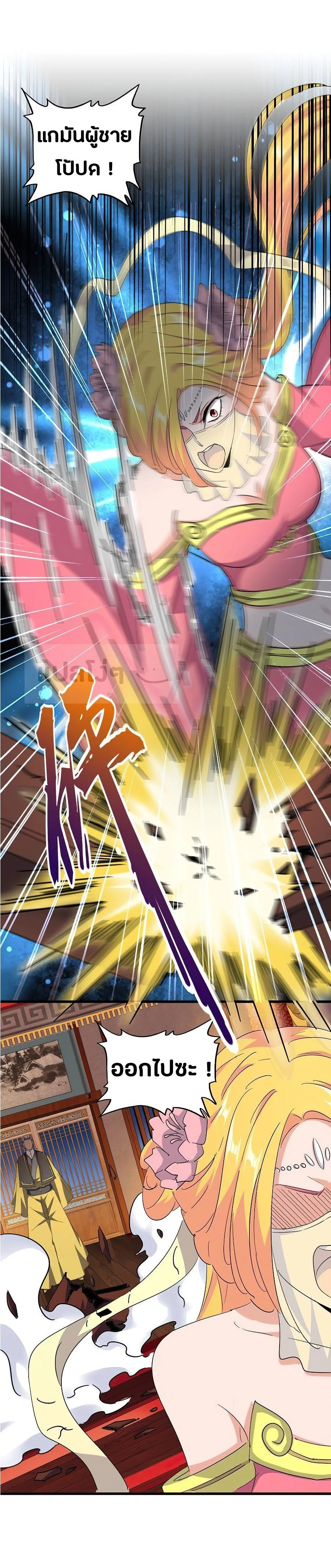 Magic Emperor ราชาจอมเวทย์ ตอนที่ 131 หน้า 13