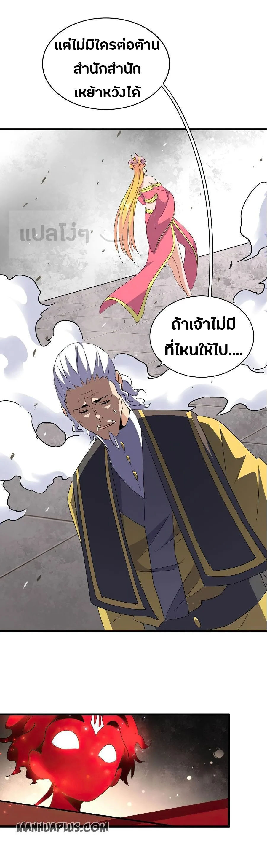 Magic Emperor ราชาจอมเวทย์ ตอนที่ 131 หน้า 16