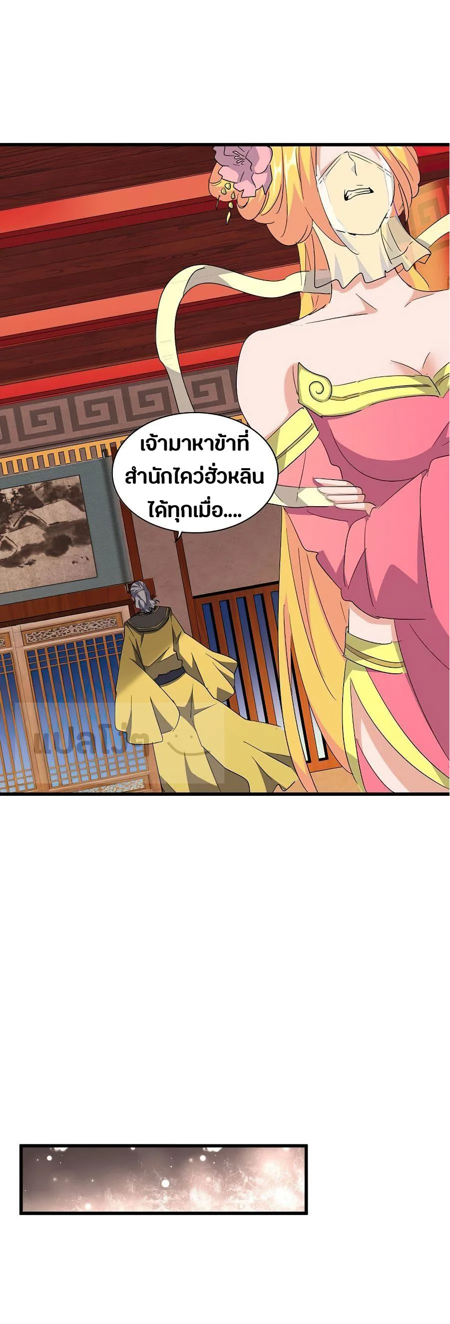 Magic Emperor ราชาจอมเวทย์ ตอนที่ 131 หน้า 17