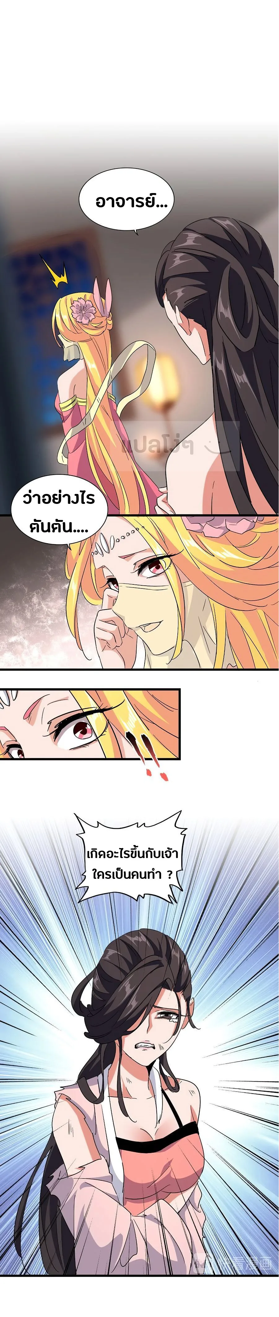 Magic Emperor ราชาจอมเวทย์ ตอนที่ 131 หน้า 18