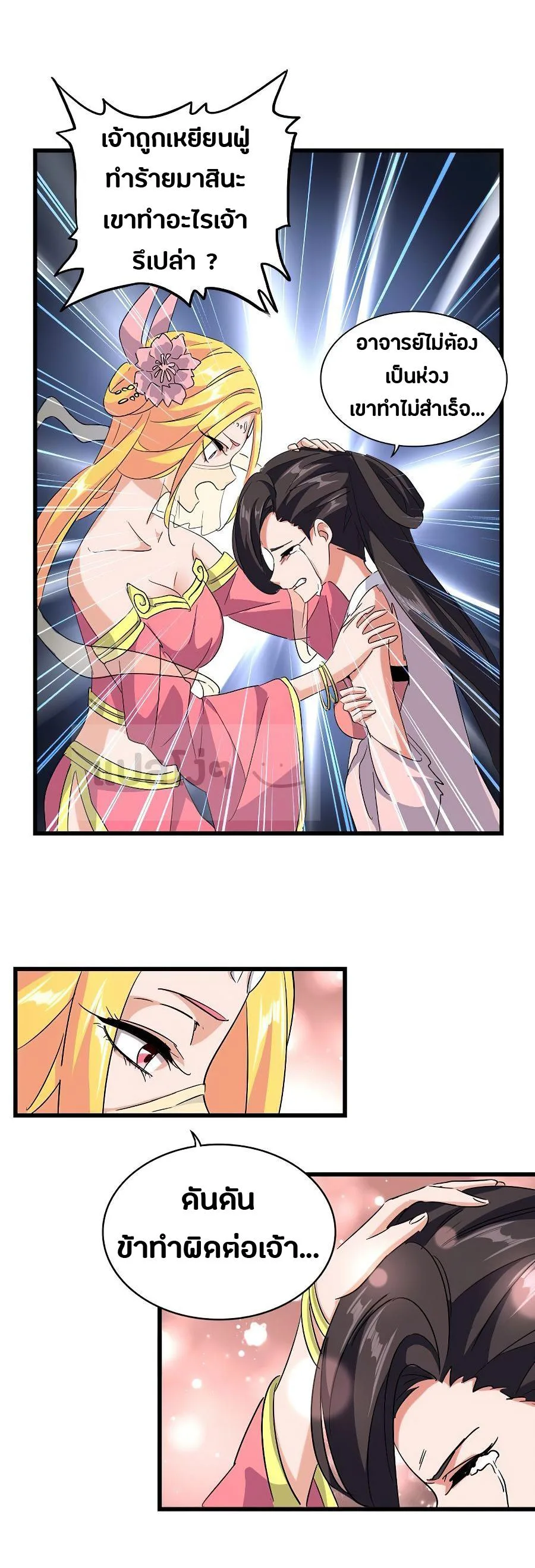Magic Emperor ราชาจอมเวทย์ ตอนที่ 131 หน้า 19