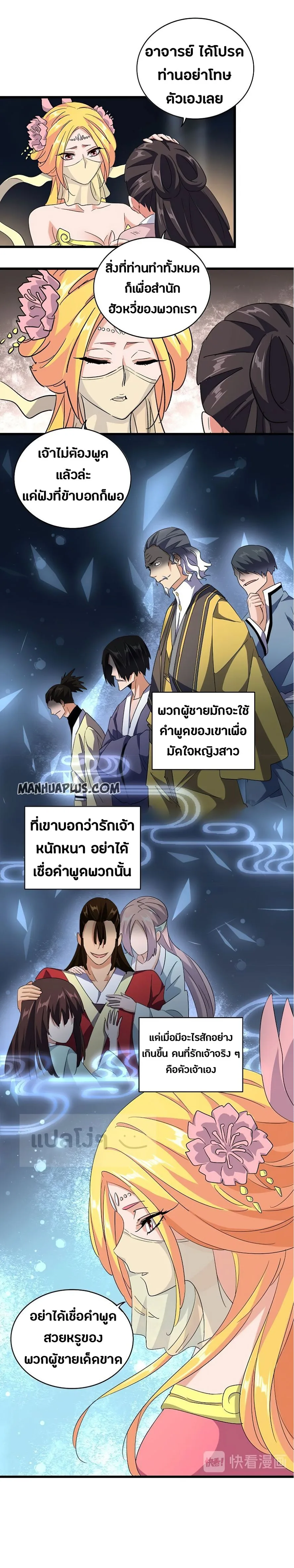 Magic Emperor ราชาจอมเวทย์ ตอนที่ 131 หน้า 20