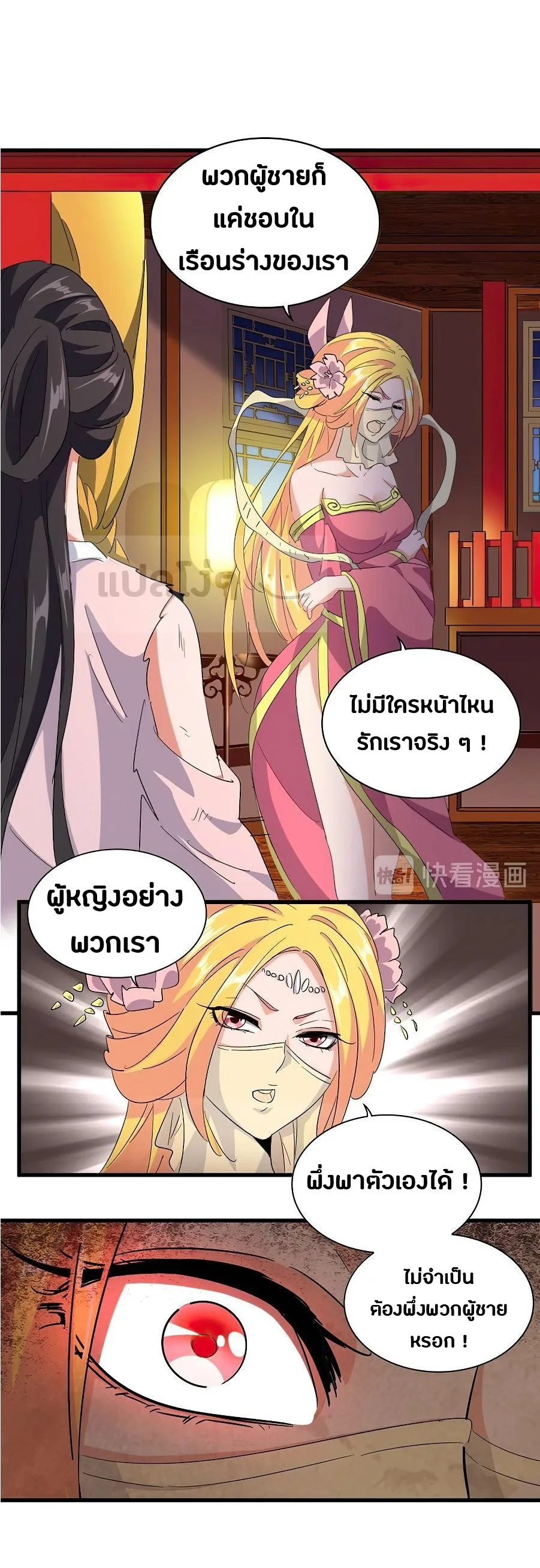 Magic Emperor ราชาจอมเวทย์ ตอนที่ 131 หน้า 23