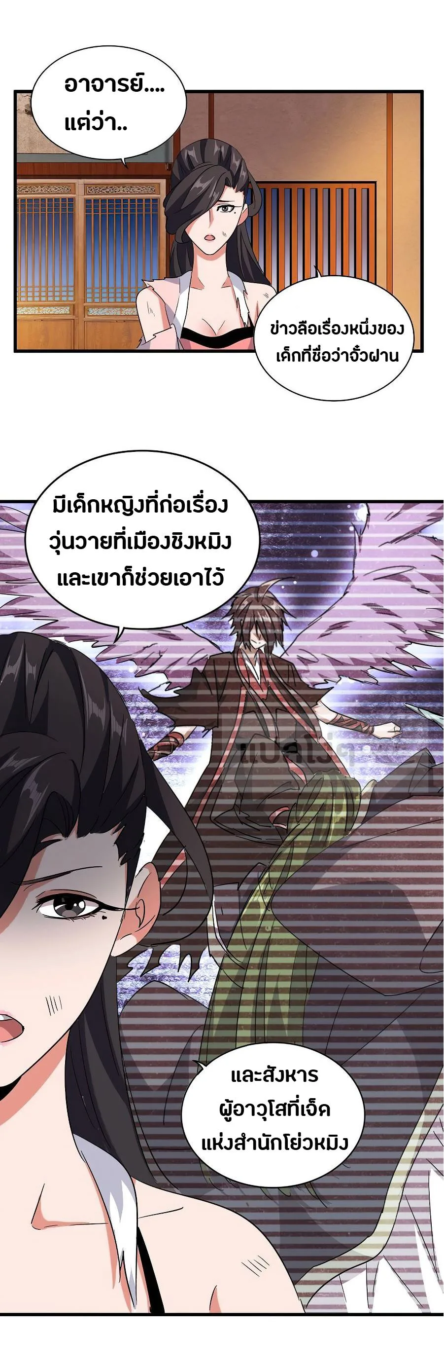 Magic Emperor ราชาจอมเวทย์ ตอนที่ 131 หน้า 24
